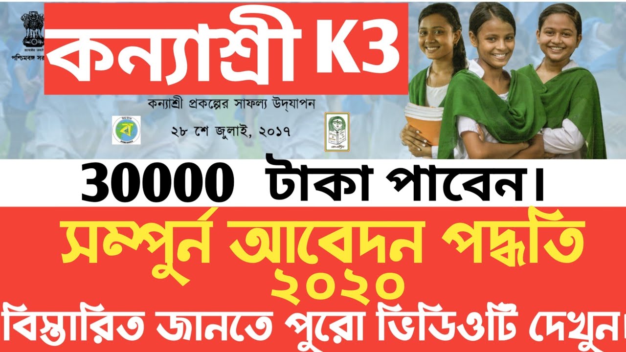 application letter for kanyashree in bengali