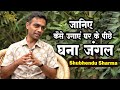       miyawaki method  shubhendu sharma  zindagiwithricha  s6 ep 10