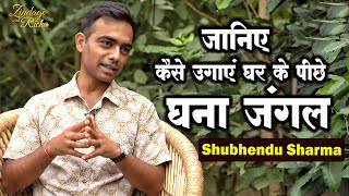 जंगल उगाने की जापानी तकनीक  Miyawaki Method  Shubhendu Sharma  #ZindagiWithRicha  S6 Ep 10