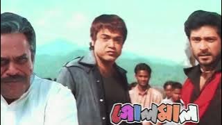 Chokhe Chokhe Holo Kotha || Bangla Golmal Movie Song || চোখে চোখে হোলো কথা ||