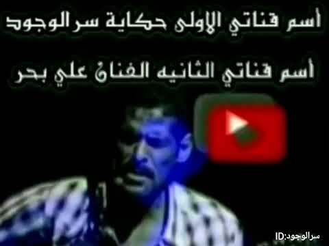 الفنان علي بحر يا طير يا طاير