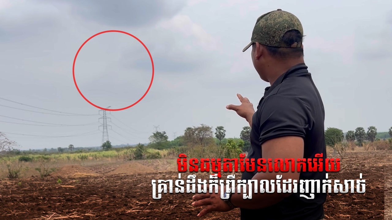 មិនធម្មតាមែនលោកអើយគ្រាន់ដឹងក៏ព្រឺក្បាលដែរញាក់សាច់ | Real hunter Ghost