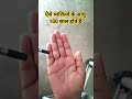 ऐसे व्यक्तियों के आयु 100 साल होते हैं #palmistry #astrology #vastutips #motivation #fortunetelling