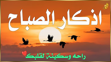 اذكار الصباح ☀️ بصوت يريح قلبك راحه نفسيه💚حصن نفسك وبيتك من الشيطان علاء عقل Morning adhkar