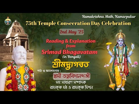 Reading & Explanation from Srimad Bhagavatam ||  02 May'25 ||