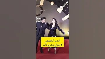 الحب الحقيقي شاروخان كاجوال قصة حب لن تنتهي 