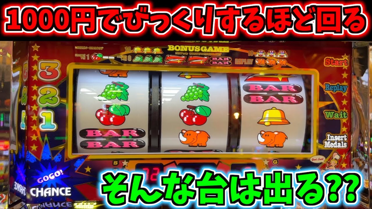 1000円でびっくりするほど回るジャグラーは出る？ - YouTube