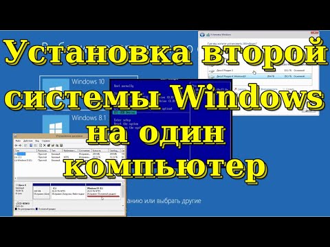 Как установить две операционные системы Windows на один компьютер