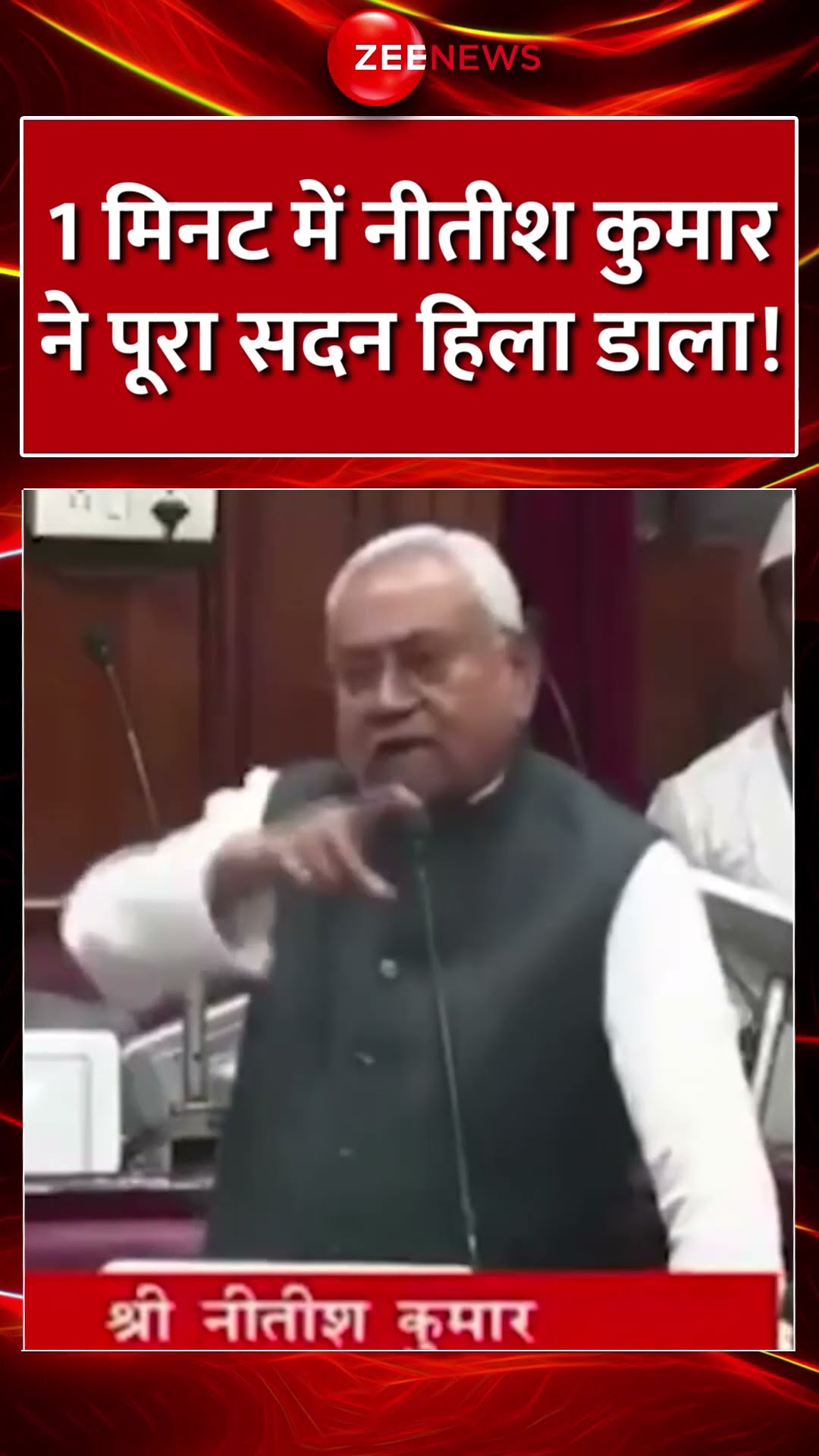 #shorts: 1 मिनट में नीतीश कुमार ने पूरा सदन हिला डाली! | Nitish Kumar on Rabri Devi| Vidhan Parishad