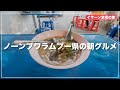【ノーンブワラムプー県】朝からローカルグルメで舌鼓&プーパーンノーイから街を一望