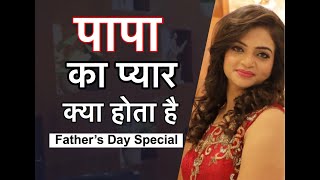 Love of Father by Life Coach Ranjana Maheshwari Father's Day Special