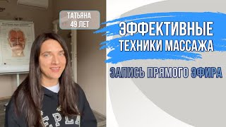 Татьяна Курчина в прямом эфире!