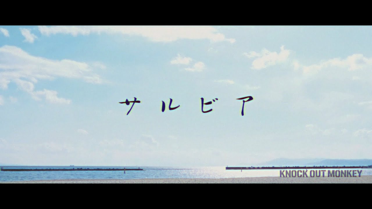 KNOCK OUT MONKEY - サルビア（Official MUSIC VIDEO）