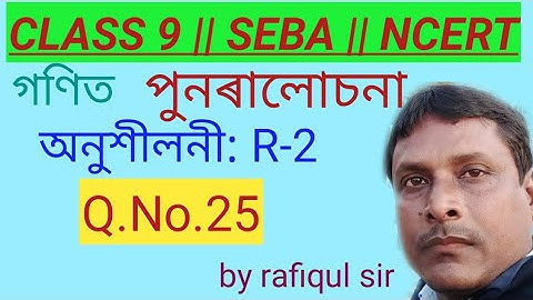 Class 9 || Math || Exercise: R-2 || Q.No.25 || Solution || Assamese medium || by rafiqul sir