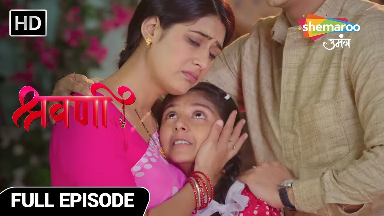 श्रवणी ने किया अनपन माँ बाबा को विदा | Shravani Full Episode 04 |Shemaroo Umang |Hindi tv Serial