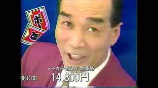 ポール牧の競馬完全予想 的中パッチン！ ポール牧 懐かCM 1993年11月