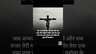 #jesus #yahova #yeshu #biblestudy #bible #churchfamily #church