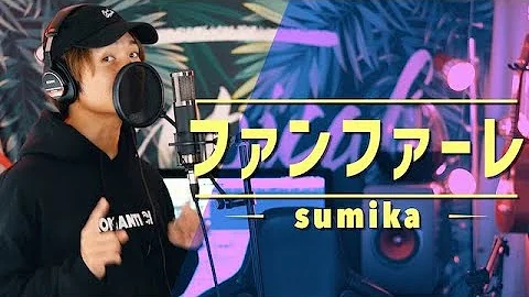 Sumikaファンファーレ Sumikaファンファーレ