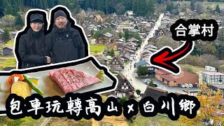 Shirakawago | Traveling to a Japanese Historical Village