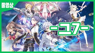 【에픽세븐】 망한게임 다시해보았다!
