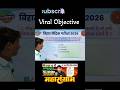 बिहार मैट्रिक परीक्षा 2026 के लिए VVI ऑब्जेक्टिव प्रश्न| संपूर्ण जीवविज्ञान एक वीडियो में #bseb2026