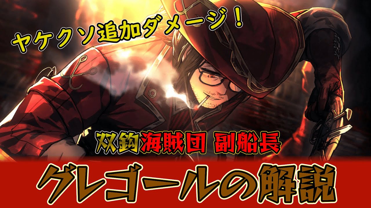 リンバスカンパニー グレゴール5点 Limbus Company】 双鈎グレゴールの性能解説!不当収益で目指せ