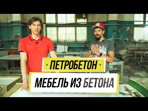 Video: Hoe pas jy ou beton by nuut?