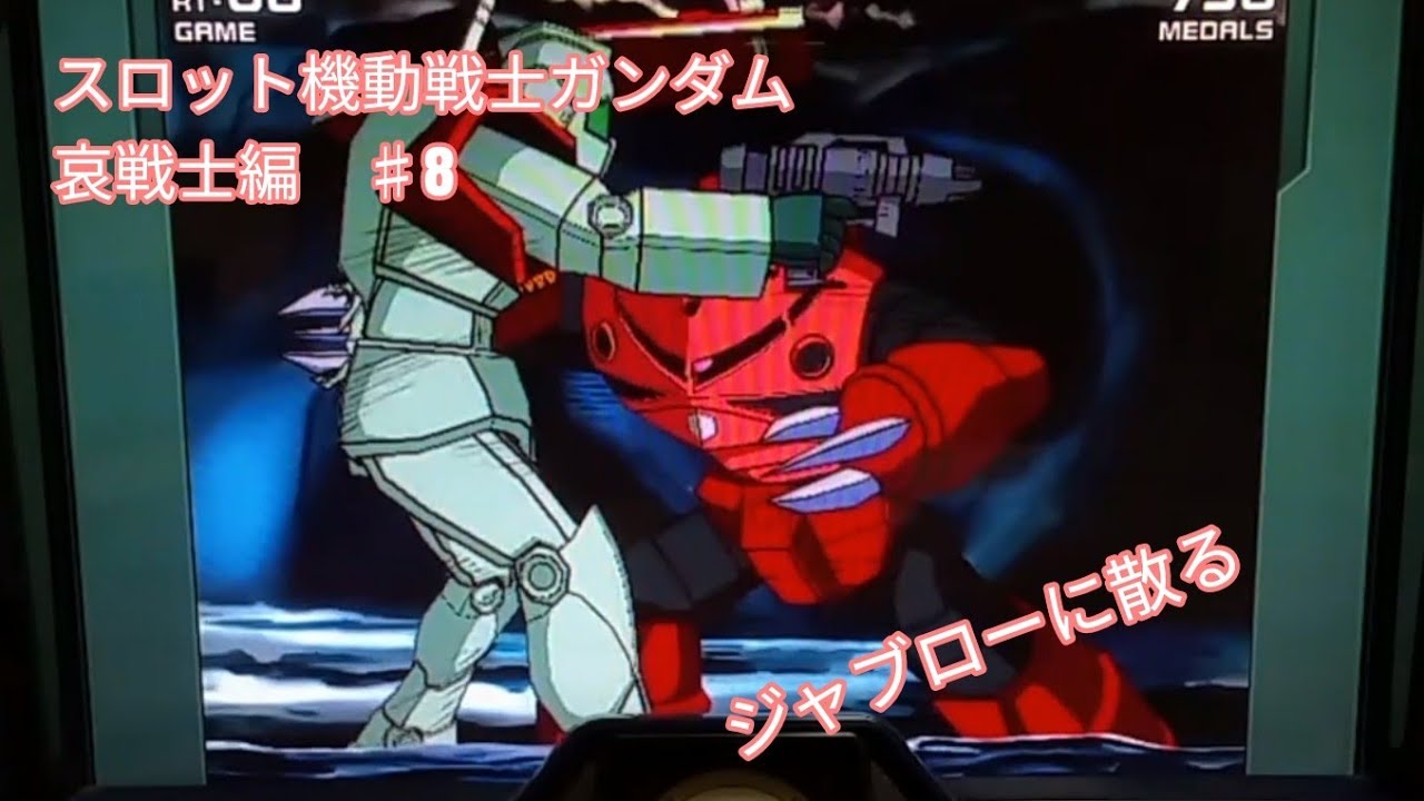 絶妙なデザイン パチスロ実機 機動戦士ガンダムii 哀戦士 パチンコ パチスロ 035円blog Grupostudio Com Br