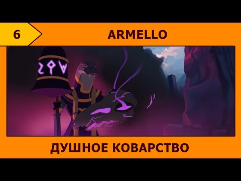 Видео: (6) Armello - Все средства хороши (˘∀˘)/