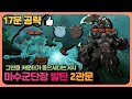 [로스트아크 시즌2] 군단장 레이드 '발탄 2관문'(노말/하드) 핵심패턴 최신공략!