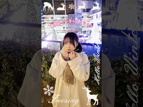 「そうクリスマス！」 #東京ウィンターセッション #honeyworks #神谷浩史 #戸松遥 #演じてみた #踊ってみた #dance #shorts #ショートダンス #踊り手