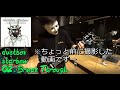 【前に撮っておいた】dustboxの Break Through弾いてみたー【下手バレ注意】