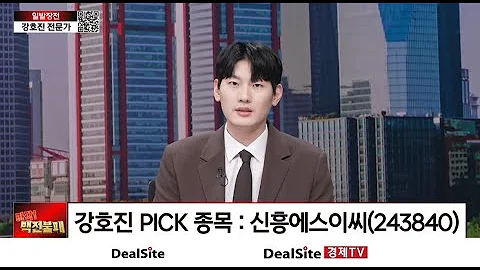 2차전지 실적이 말해준다.  핫 종목 '신흥에스이씨'