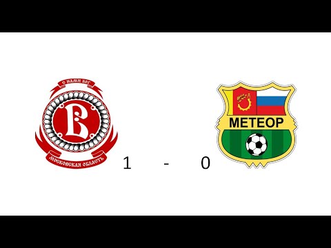 Видео к матчу СШ Витязь - СШОР Метеор-1