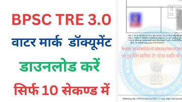 BPSC tre 3 watermark document kaise download kare