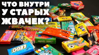 видео: Вскрытие старых жвачек. Вкладыши и ностальгия. картинка: Вскрытие старых жвачек. Вкладыши и ностальгия.
