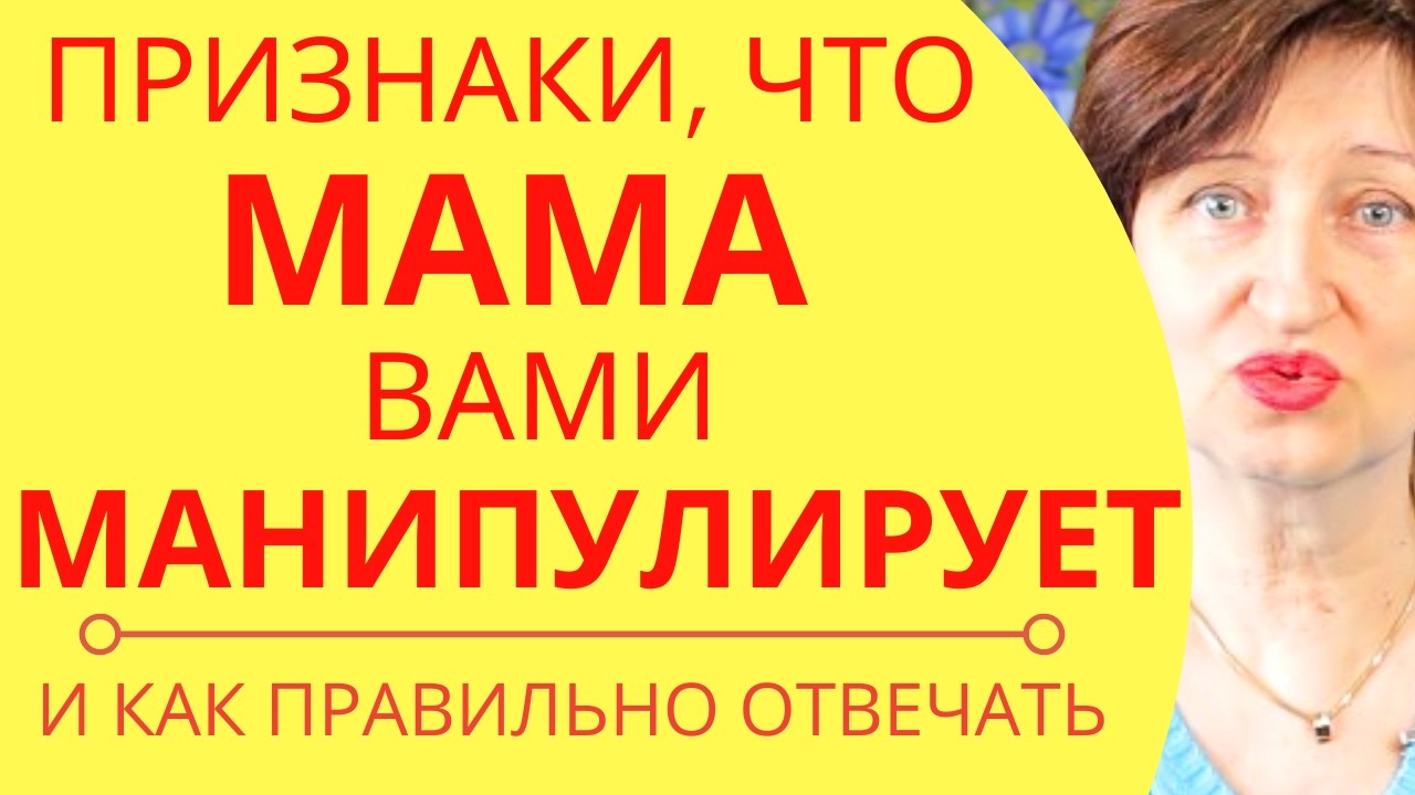 Почему ВЫ постоянно во всем Виноваты - и как это остановить