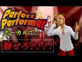 【Perfect Performer THE YELLOW MONKEY】やってみた。紫の空 ボーカル 【PS】