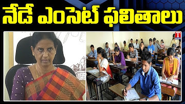 నేడే ఎంసెట్ ఫలితాలు | TS Eamcet Results 2021 Releasing Today | T News