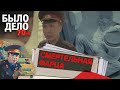 Было дело. 70-е: Смертельная фарца