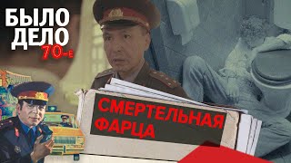 видео: Было дело. 70-е: Смертельная фарца картинка: Было дело. 70-е: Смертельная фарца
