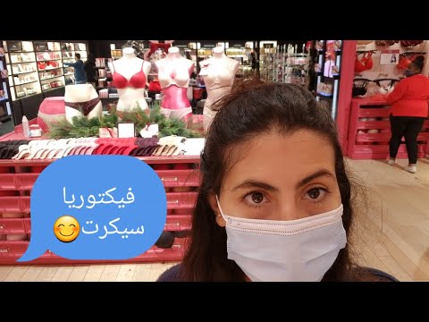 فلوج في اشهر محل ملابس داخليه في امريكا Victoria Secret