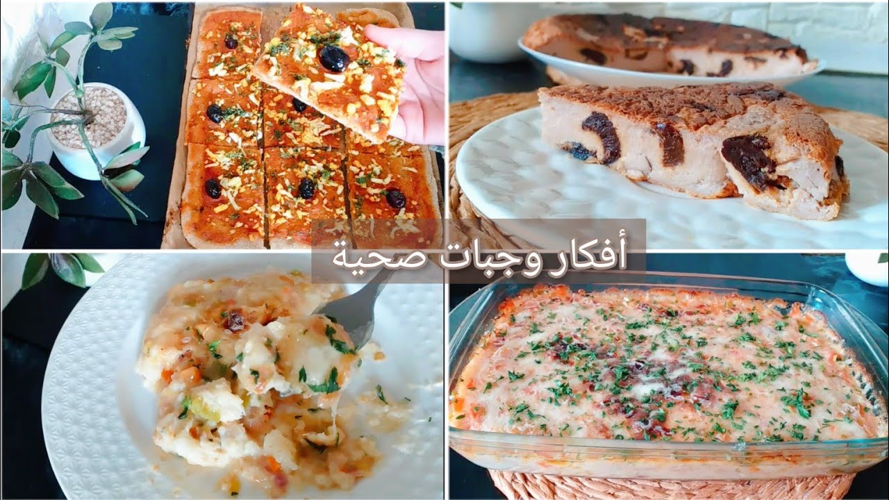 بيتزا كاري بعجينة القمح الكامل مقرمشة وبنينة 🌿 ڨراطان شوفلوغ خفيف وروعة في البنة 🌿 تحلية far breton