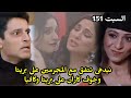 مسلسل حياة قلبي الجزء السابع الحلقه 151نيدهى تتفق مع المجر مين على بريتا وخوف كاران على بريتا وكافيا