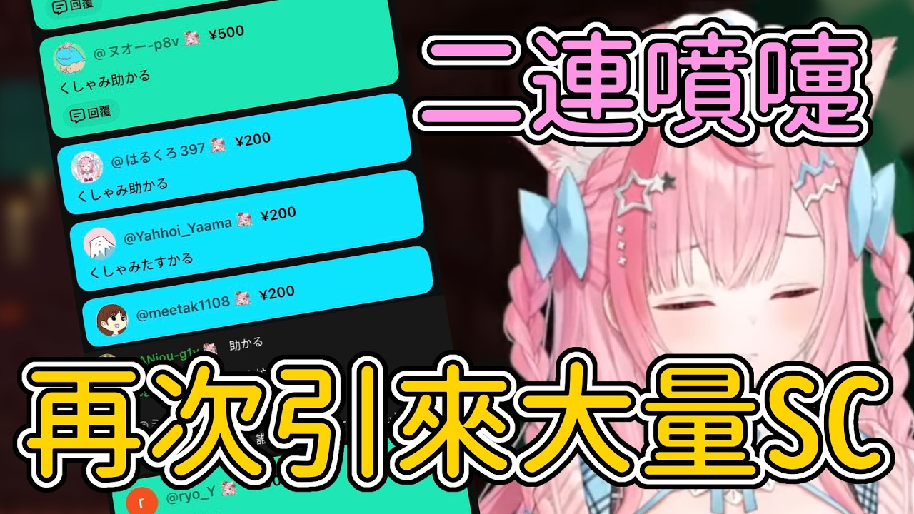 昨日奈的二連噴嚏再次引來大量SC【結城さくな】【結城昨日奈】【Vtuber中文精華】