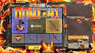 CALL OF DUTY MOBILE 😎 КРУТИМ РУЛЕТКУ В COD M 😎РУЛЕТКА ППШ-41 \