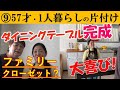 【ダイニングテーブルが完成して大喜び!!】ダイニングの椅子選びは大事～簡単に動かせる？ファミリークローゼットはお母さんが大変になる▶写真・思い出品整理Zoomセミナーのお知らせは概要欄に