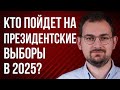 Шрайбман ответит: новые выборы, Беларусь и контрнаступление ВСУ, Лукашенко и поражение России