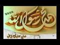 نواف القريني صلى عليك الله يا خير الورى
