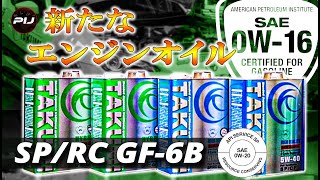 【エンジンオイルの話し】知ってるようで知らない！？いまさら聞けないSP規格を徹底解説！SN規格からの進化のポイントとは？